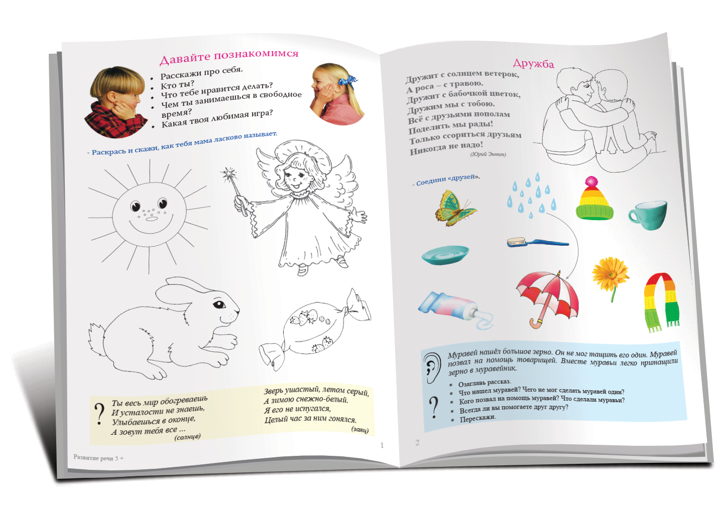 Развитие речи 5+